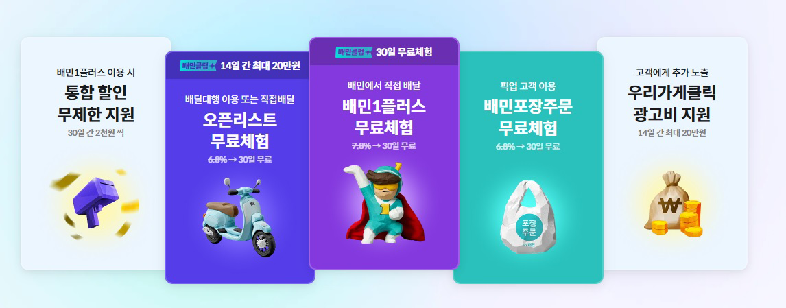 입점시 추가혜택