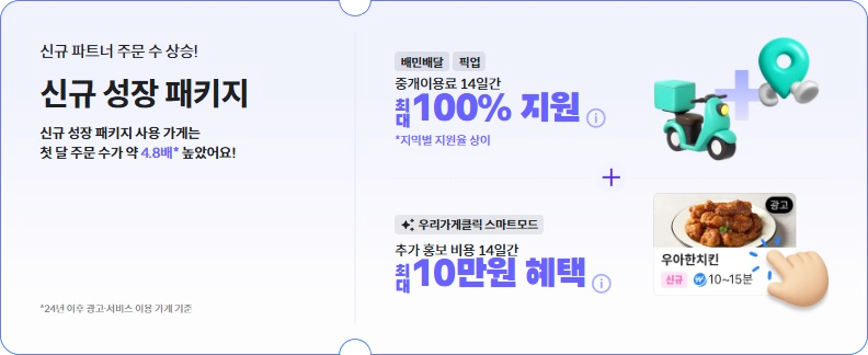 입점시 추가혜택