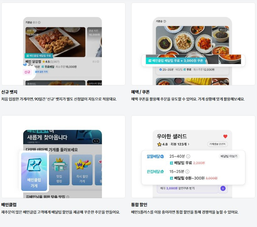배달의 민족 가입센터