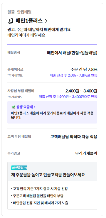 배민1플러스