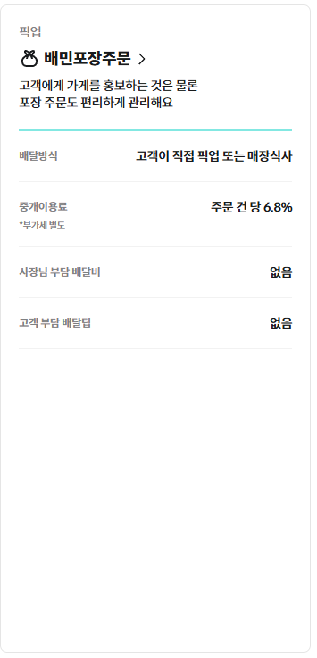 배민포장주문